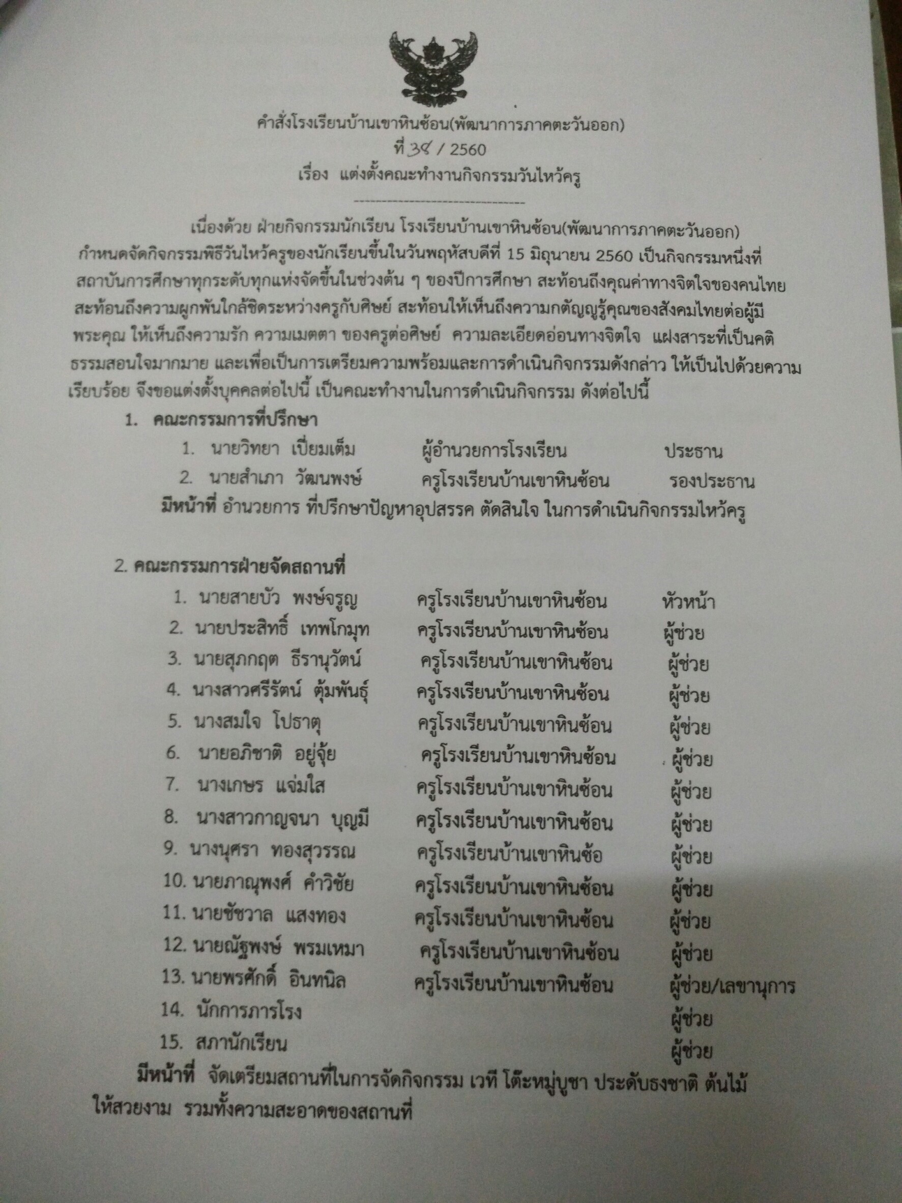 คำสั่งไหว้ครู 60_๑๗๐๖๐๙_0004.jpg