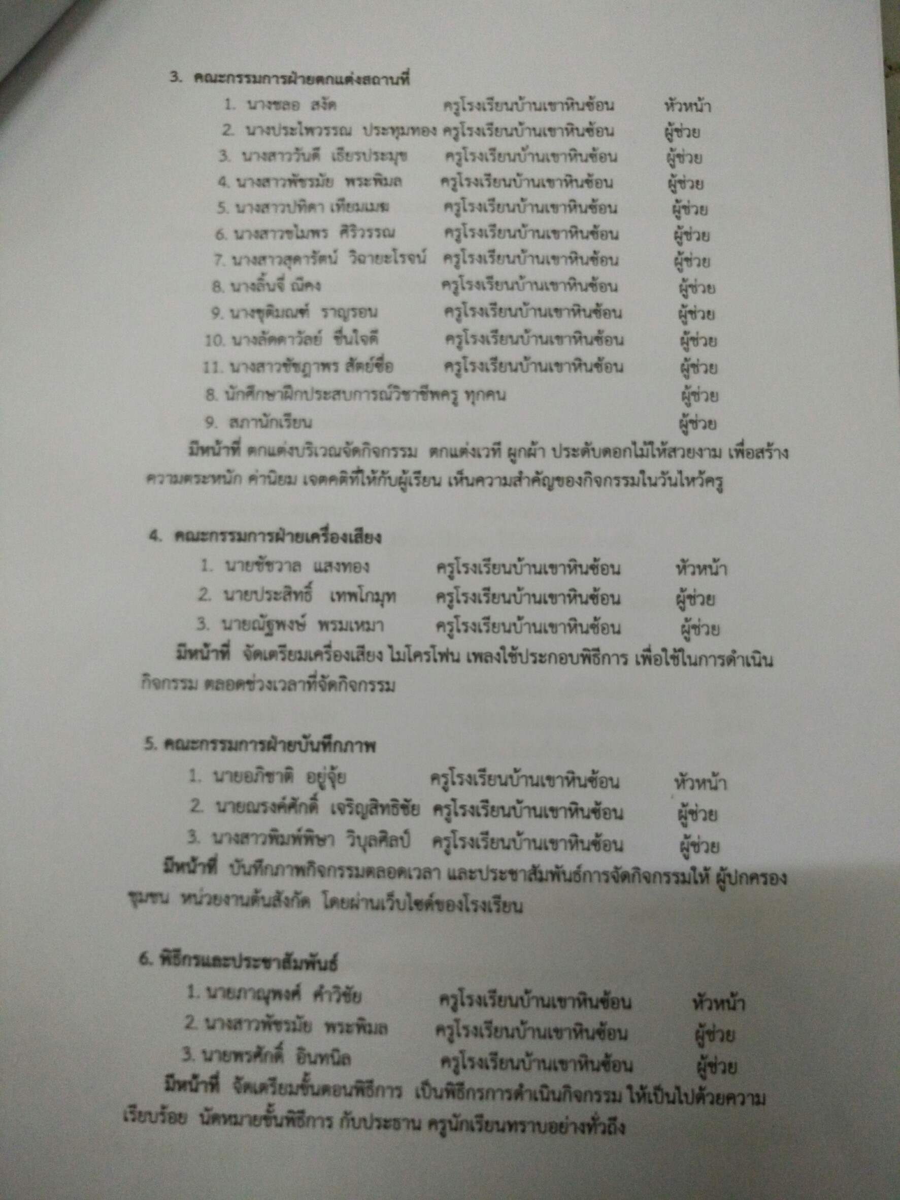 คำสั่งไหว้ครู 60_๑๗๐๖๐๙_0003.jpg