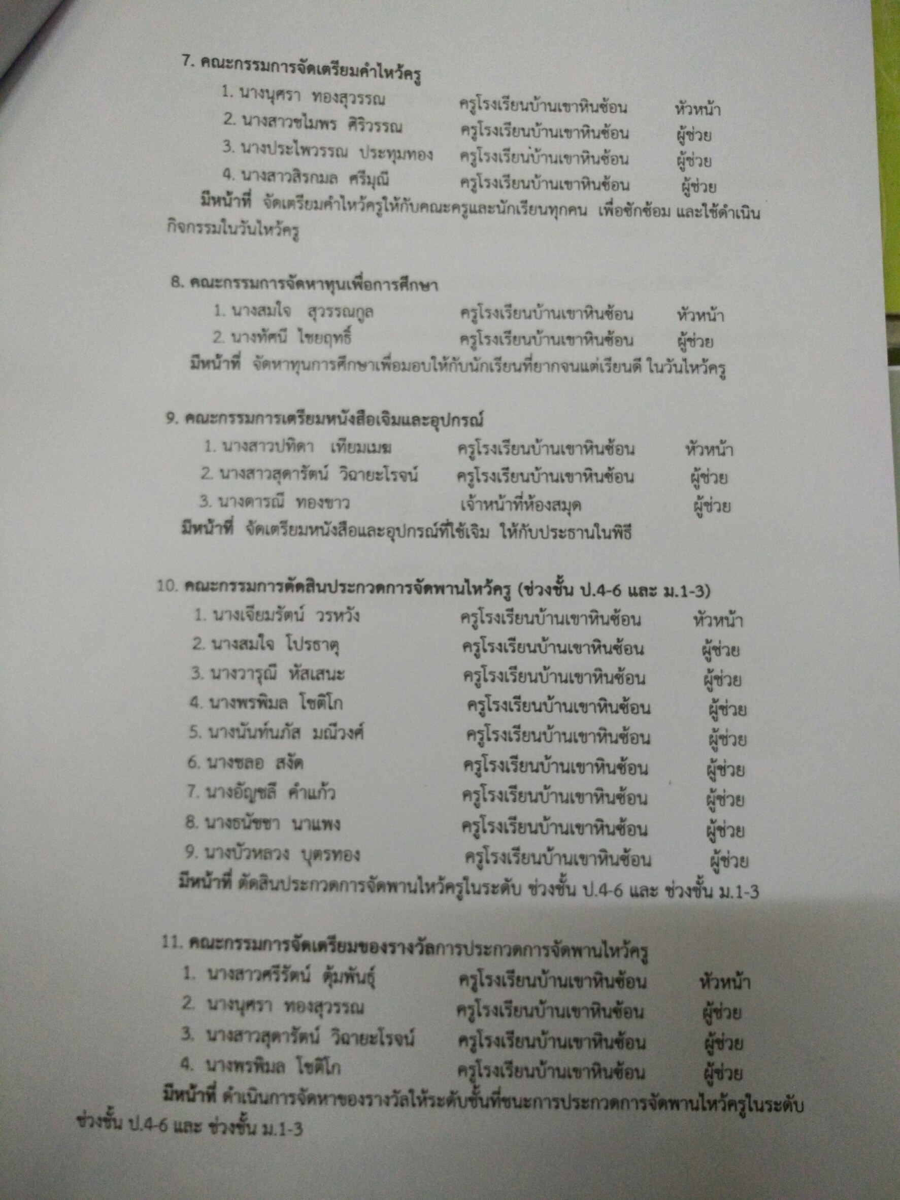 คำสั่งไหว้ครู 60_๑๗๐๖๐๙_0002.jpg