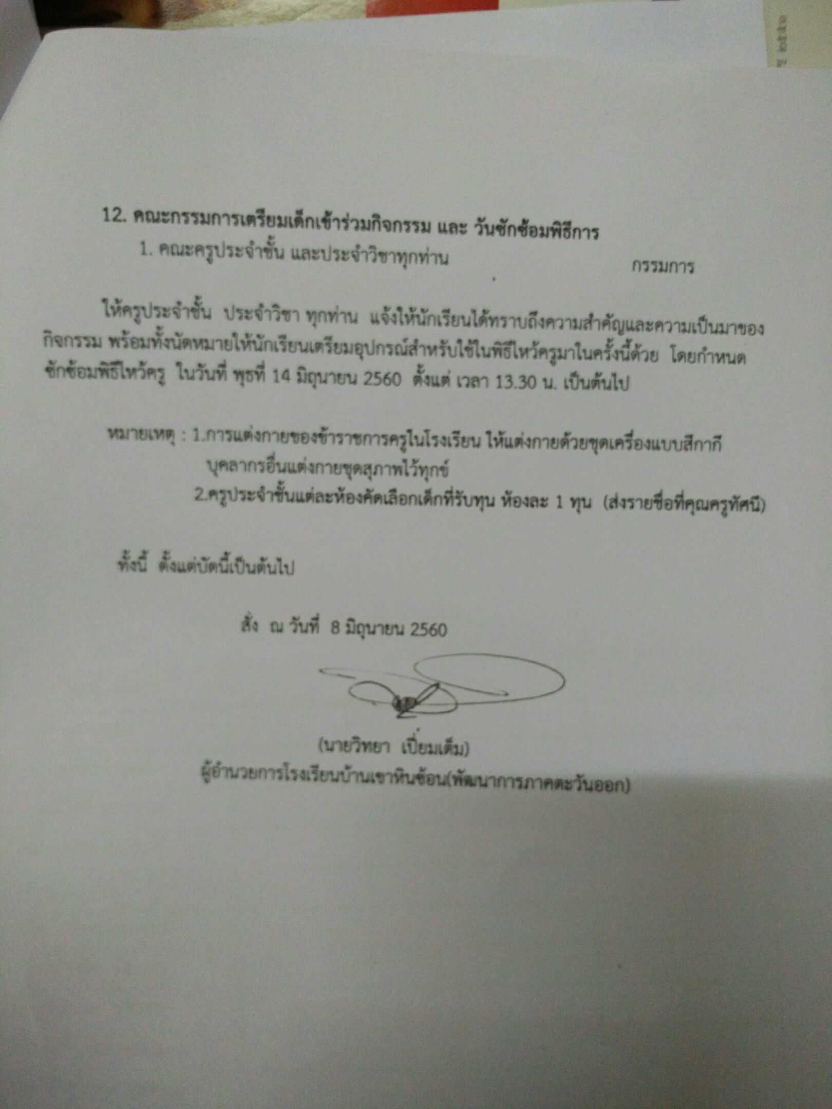 คำสั่งไหว้ครู 60_๑๗๐๖๐๙_0001.jpg