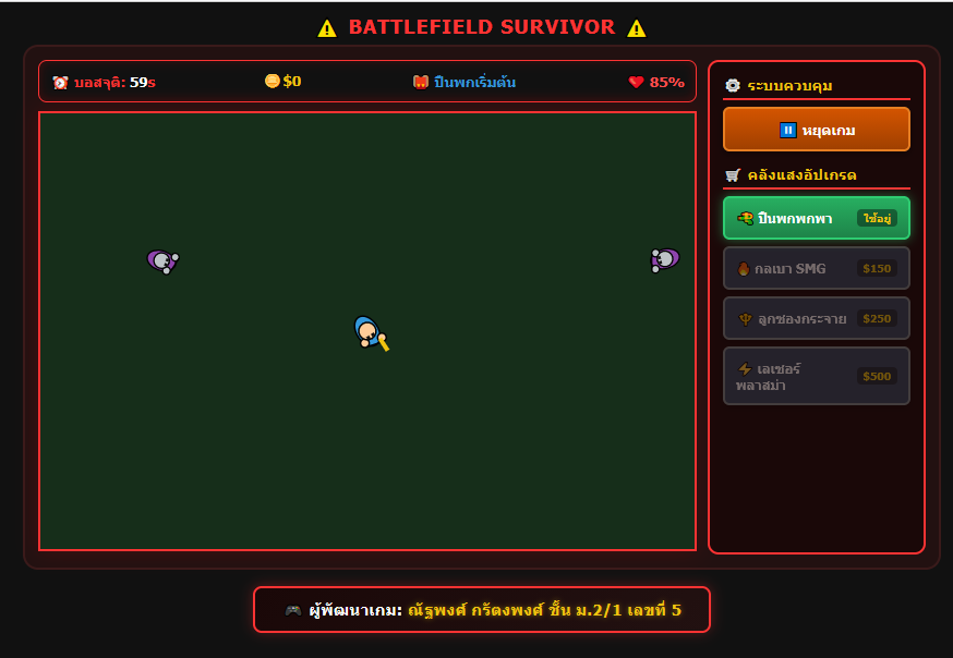 BATTLEFIELD SURVIVOR