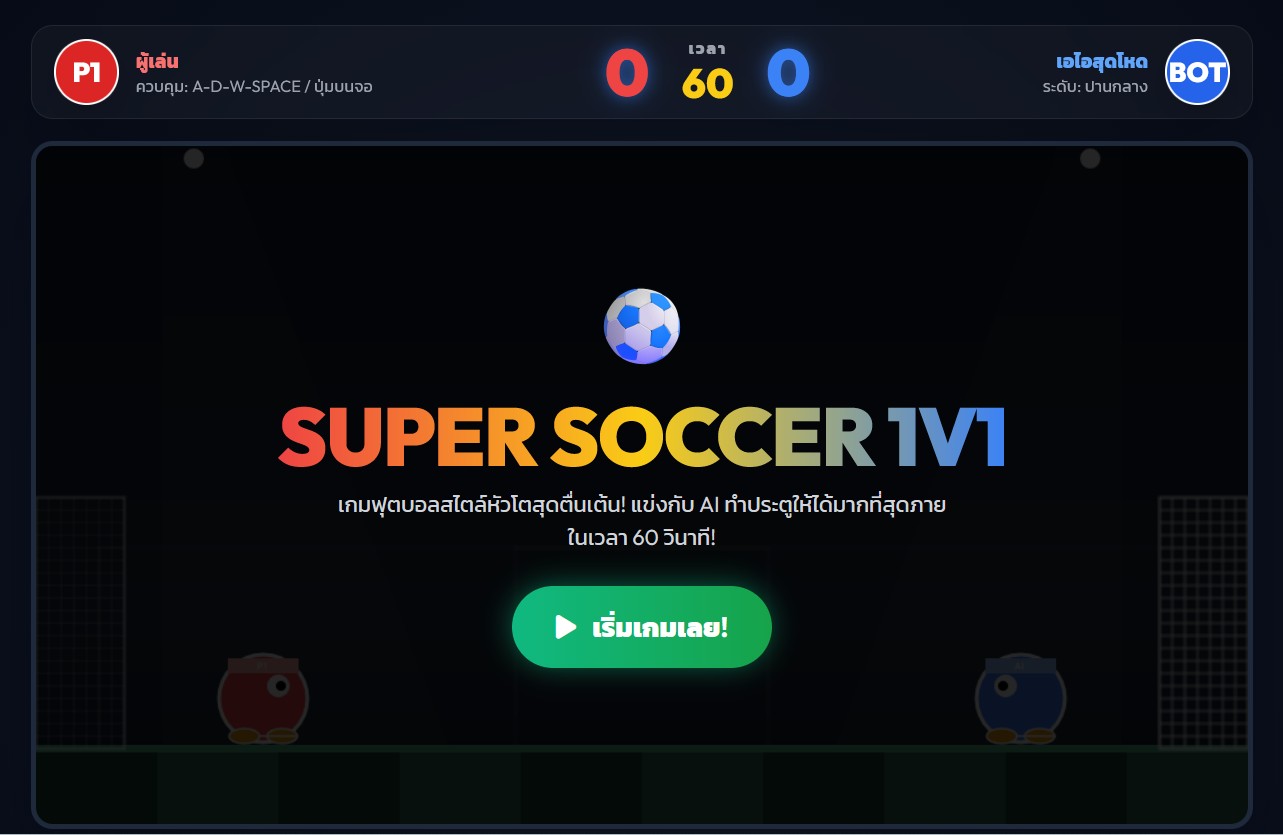 Super soccer 1V1
