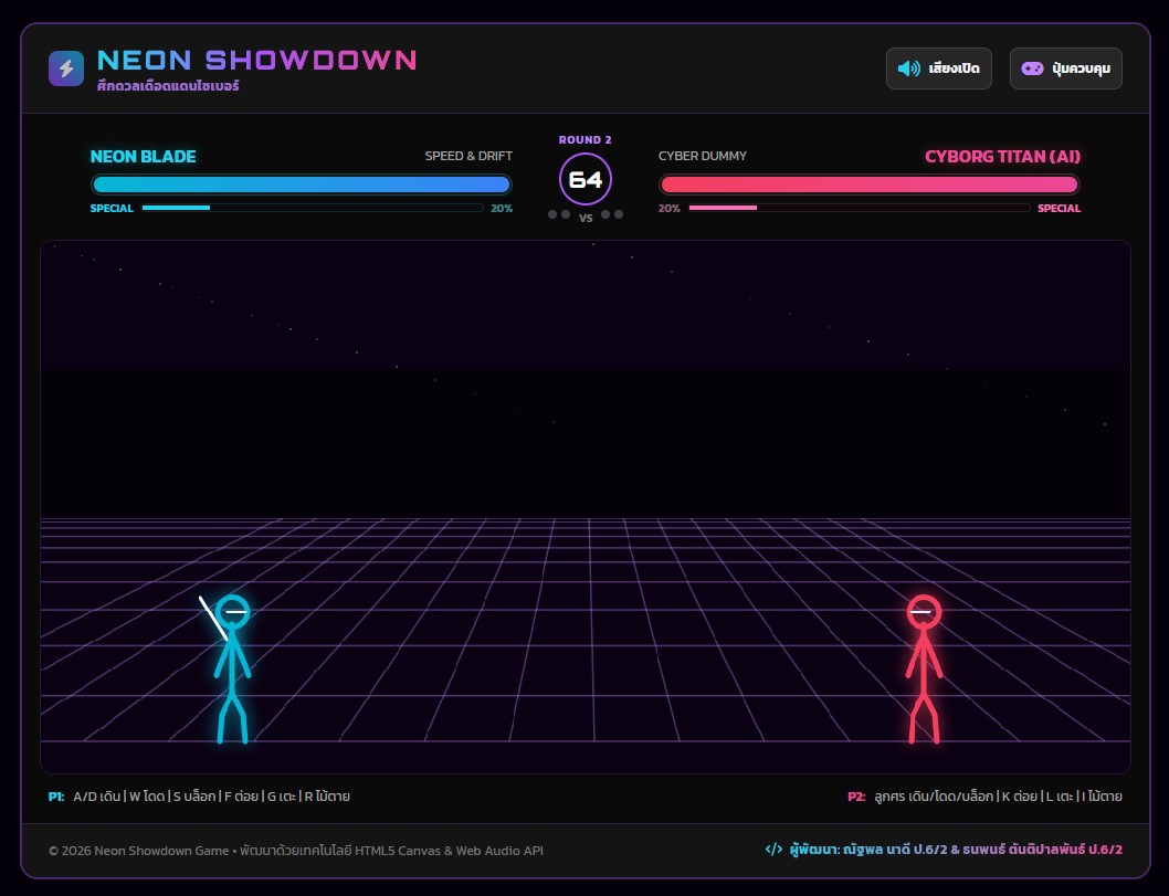 neon showdown 2 player fighting ต่อสู้
