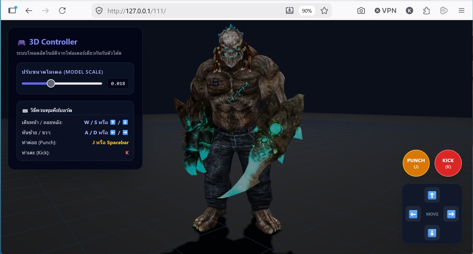 ทดสอบเกม 3D