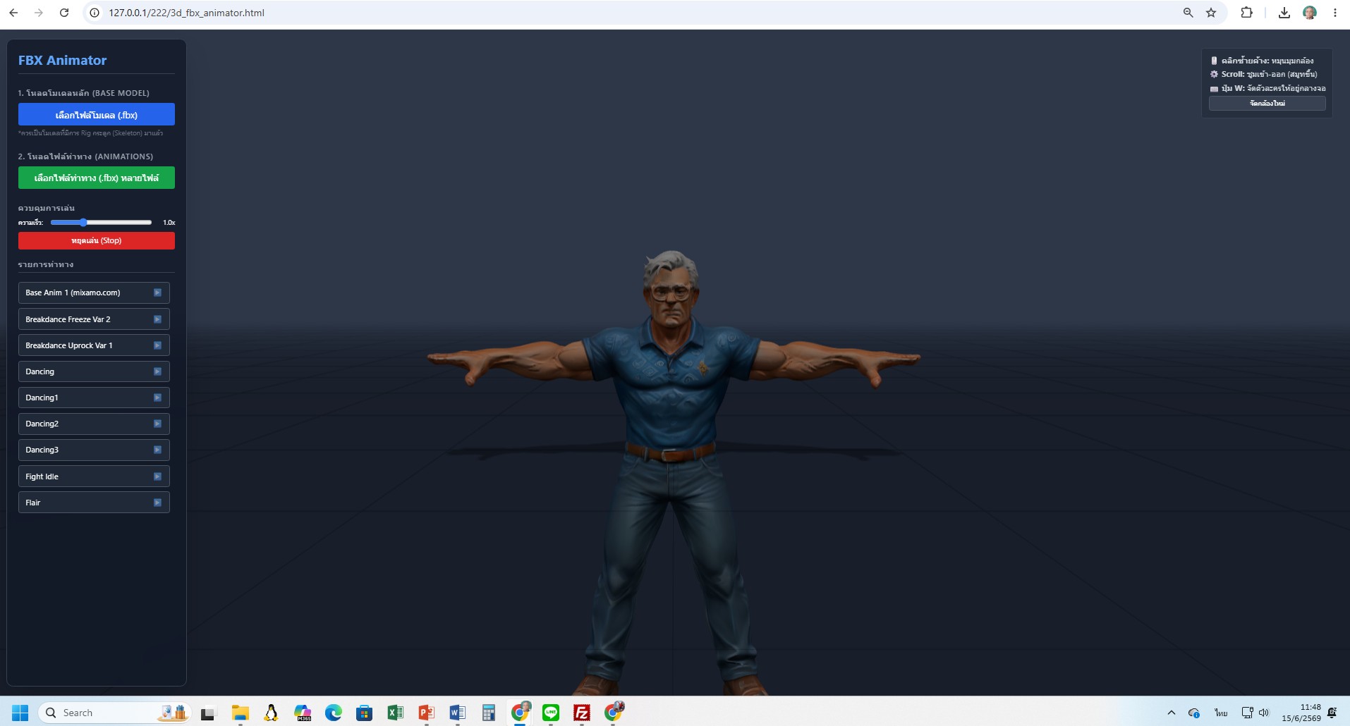 แสดงท่าทาง 3D